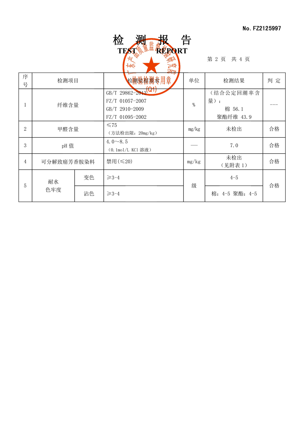 检测报告夏季衬衣布牛津纺