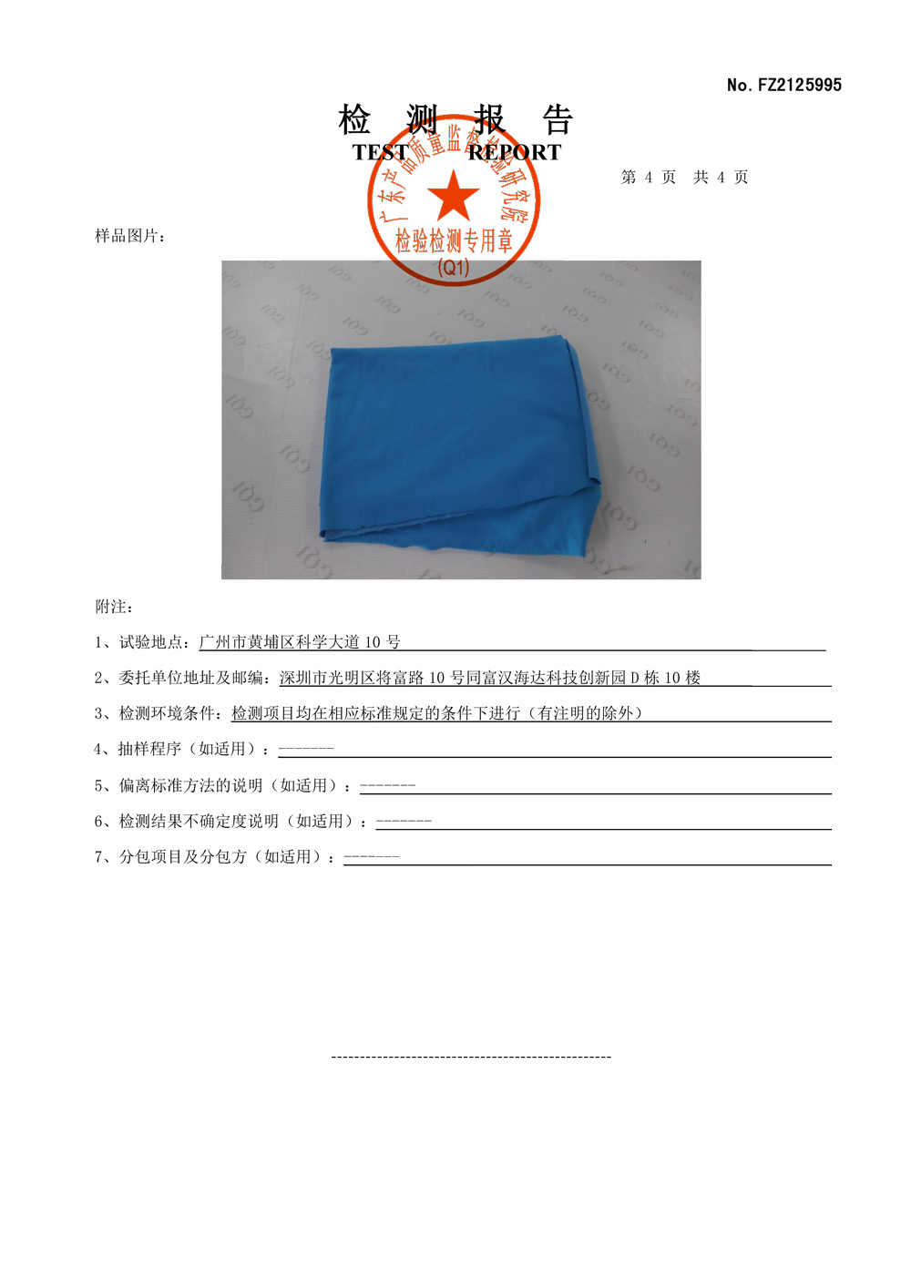 检测报告秋季运动服