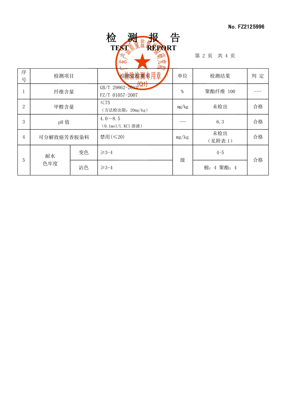检测报告棉衣冲锋衣
