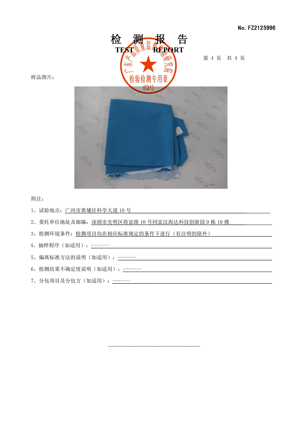 检测报告棉衣冲锋衣