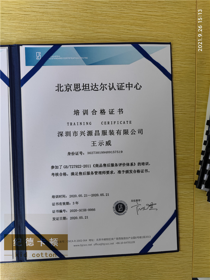 纪德卡顿荣誉资质