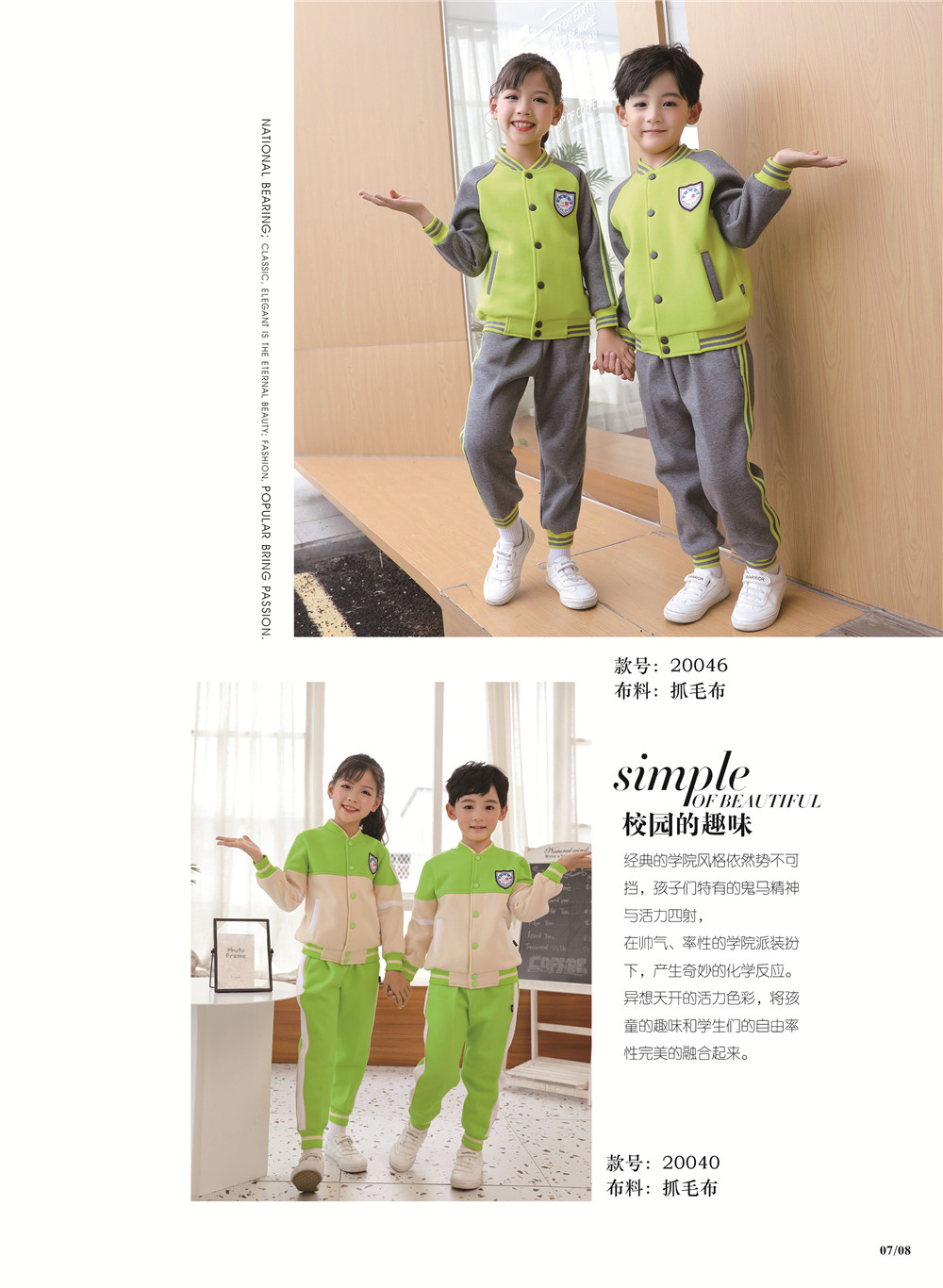 绿色清新中小学校服幼儿园园服